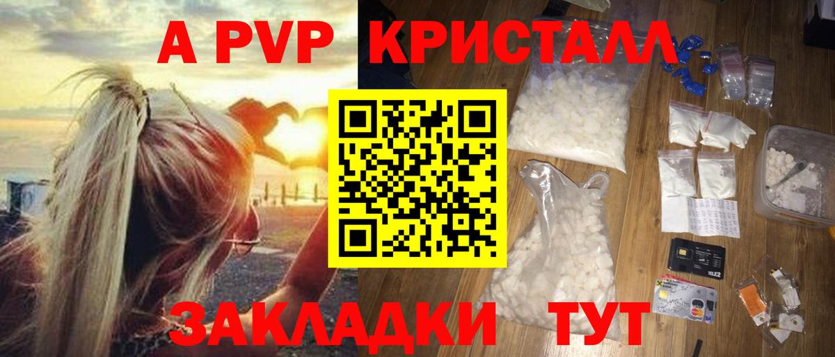 магазин продажи   Вход с VPN  Североморск  Альфа ПВП Соль  Alfa_PVP VHQ  А ПВП кристаллы  APVP 