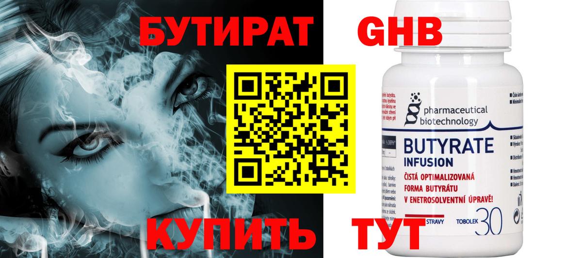 Бутират жидкий экстази Североморск