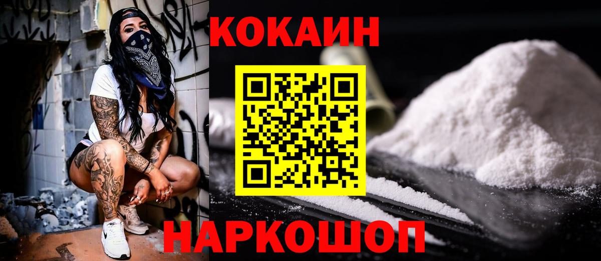 КОКАИН FishScale  Cocaine Колумбийский  Североморск  Вход с VPN 