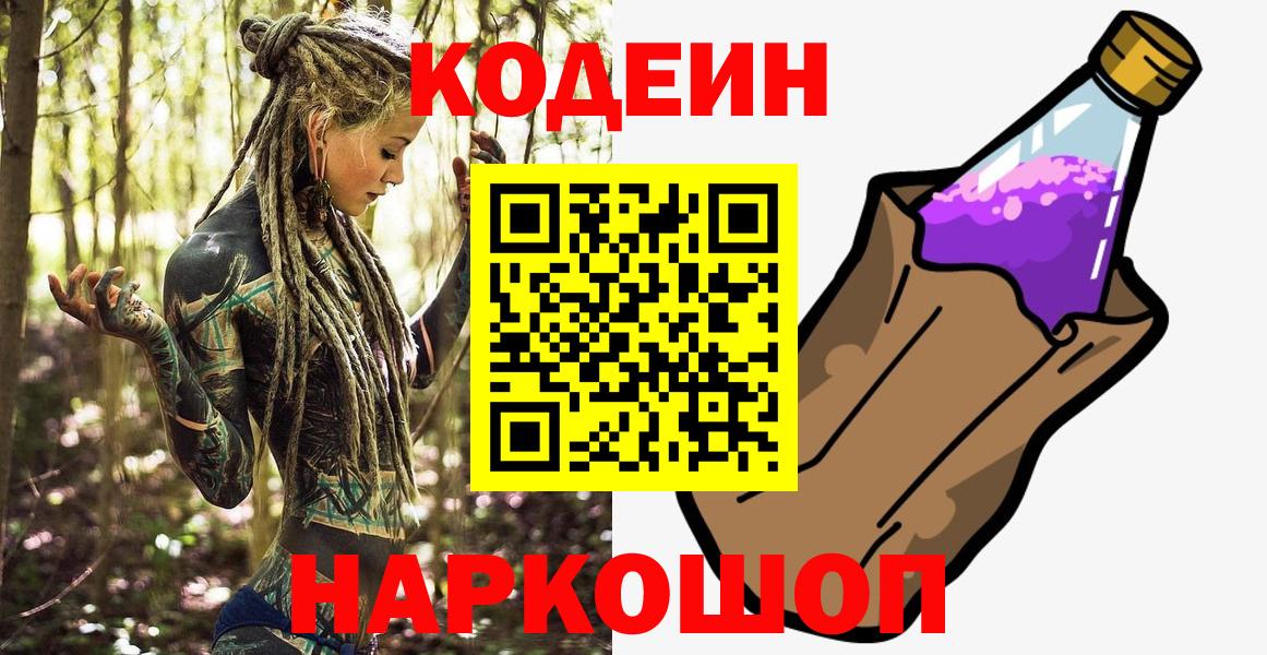 Кодеин напиток Lean (лин)  Вход с VPN  Североморск 