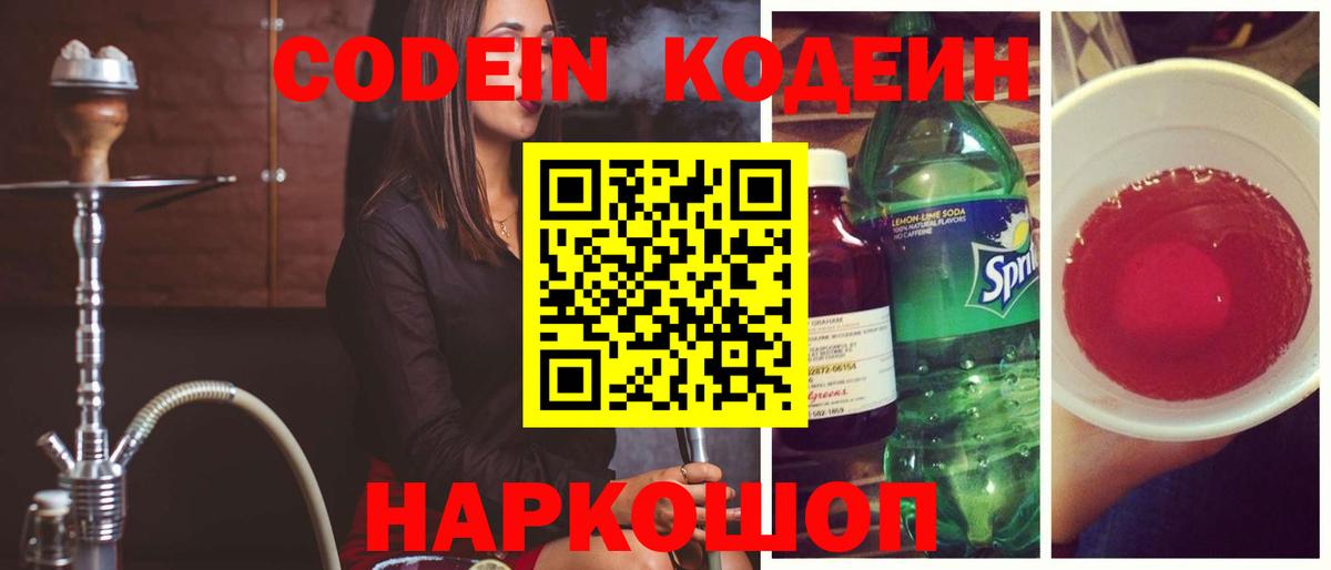Кодеиновый сироп Lean Purple Drank Североморск