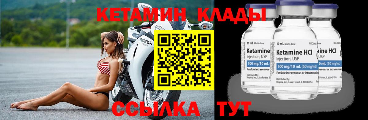 Кетамин ketamine Североморск
