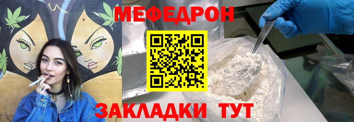 Меф мяу мяу мука Североморск