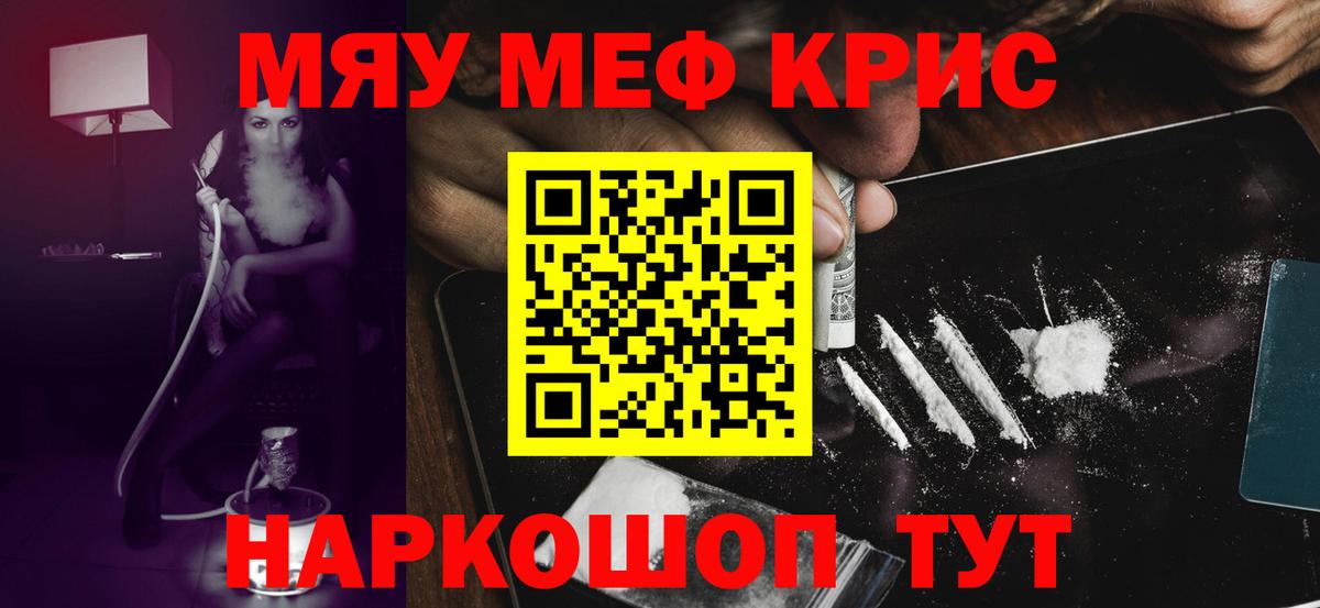 Североморск  МЯУ-МЯУ mephedrone  Вход с VPN  МЕФ кристаллы 